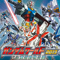 ガンダムワールド2013ｉn東武動物公園